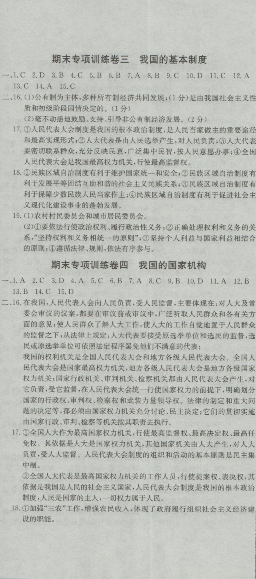 2018年全能闯关冲刺卷八年级道德与法治下册人教版 第5页