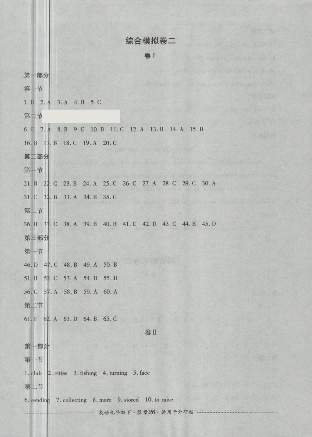 2018年單元測試九年級英語下冊外研版四川教育出版社 第26頁