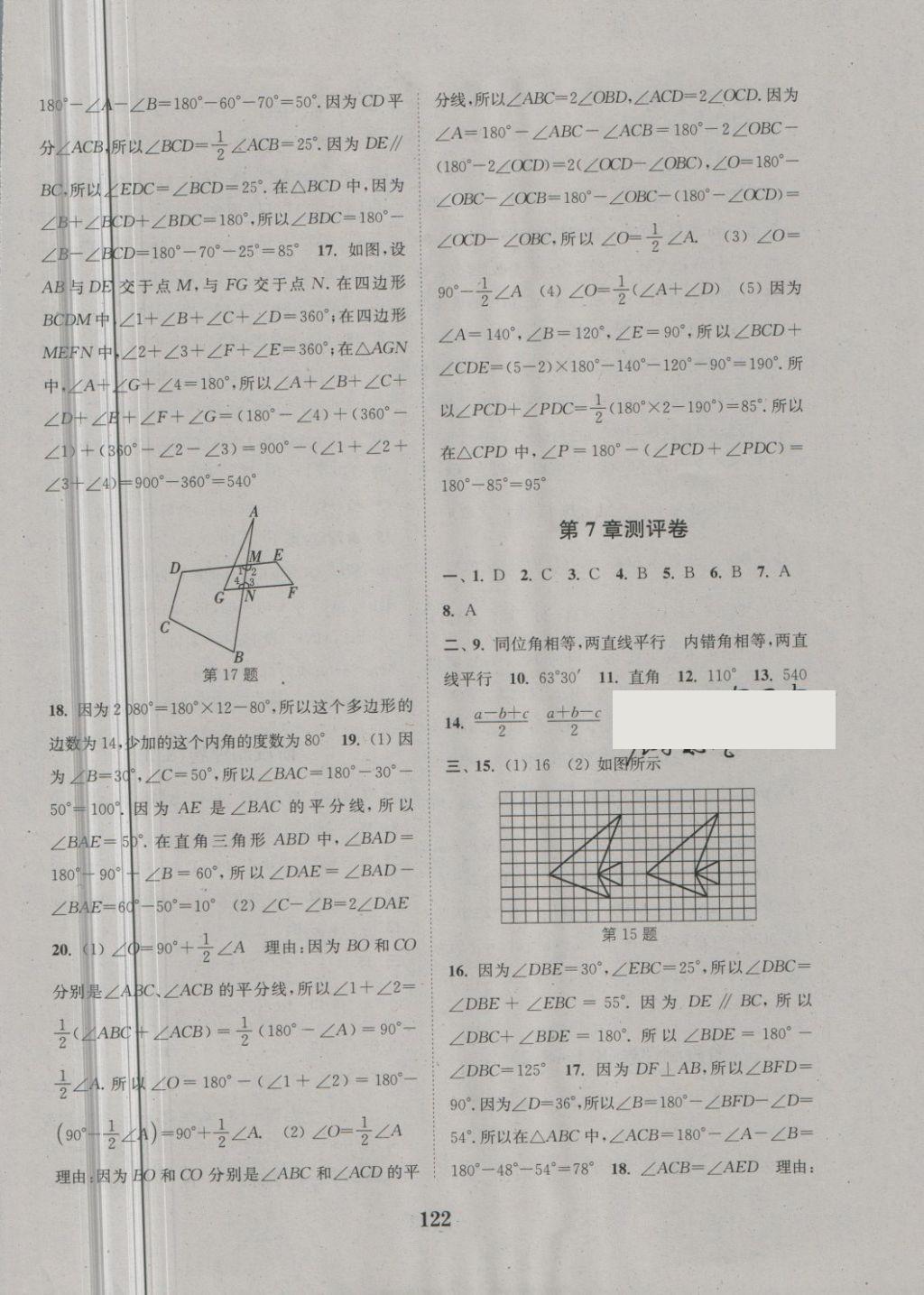 2018年通城學(xué)典初中全程測(cè)評(píng)卷七年級(jí)數(shù)學(xué)下冊(cè)蘇科版 第2頁(yè)