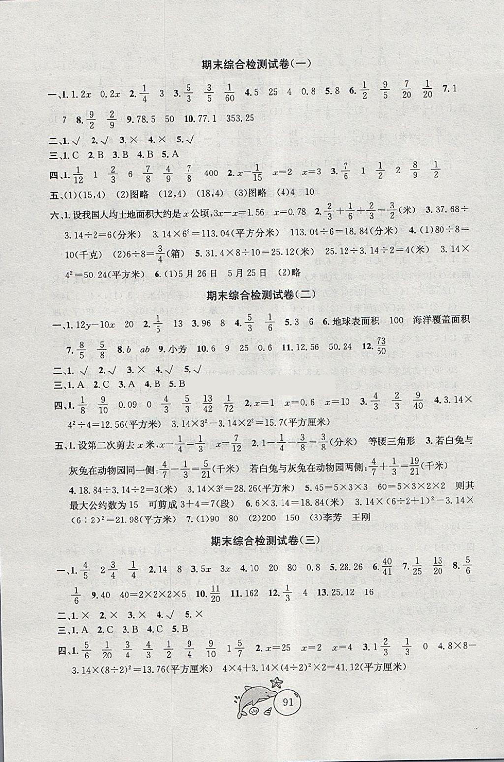 2018年金鑰匙1加1目標(biāo)檢測(cè)五年級(jí)數(shù)學(xué)下冊(cè)江蘇版 第7頁