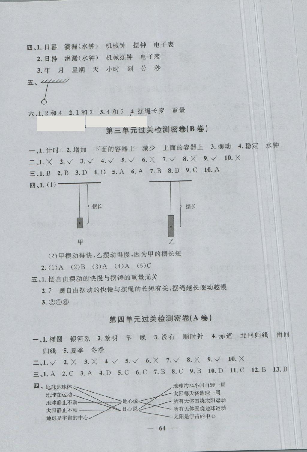 2018年一線名師全優(yōu)好卷五年級(jí)科學(xué)下冊(cè)教科版 第4頁(yè)