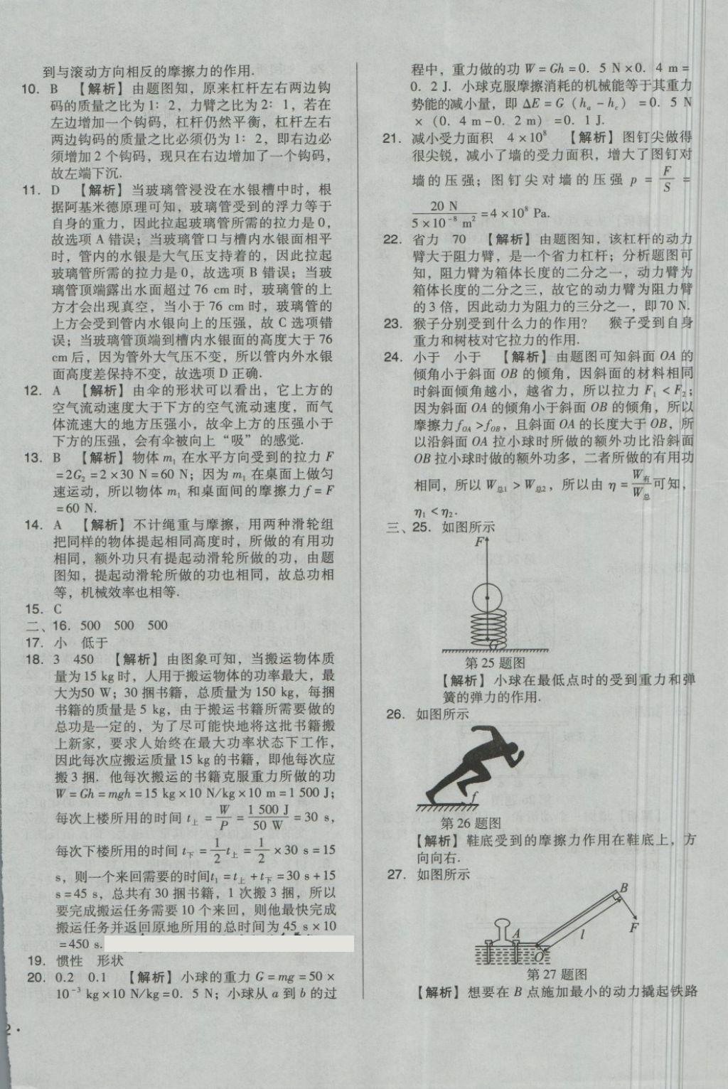 2018年单元加期末自主复习与测试八年级物理下册人教版 第20页