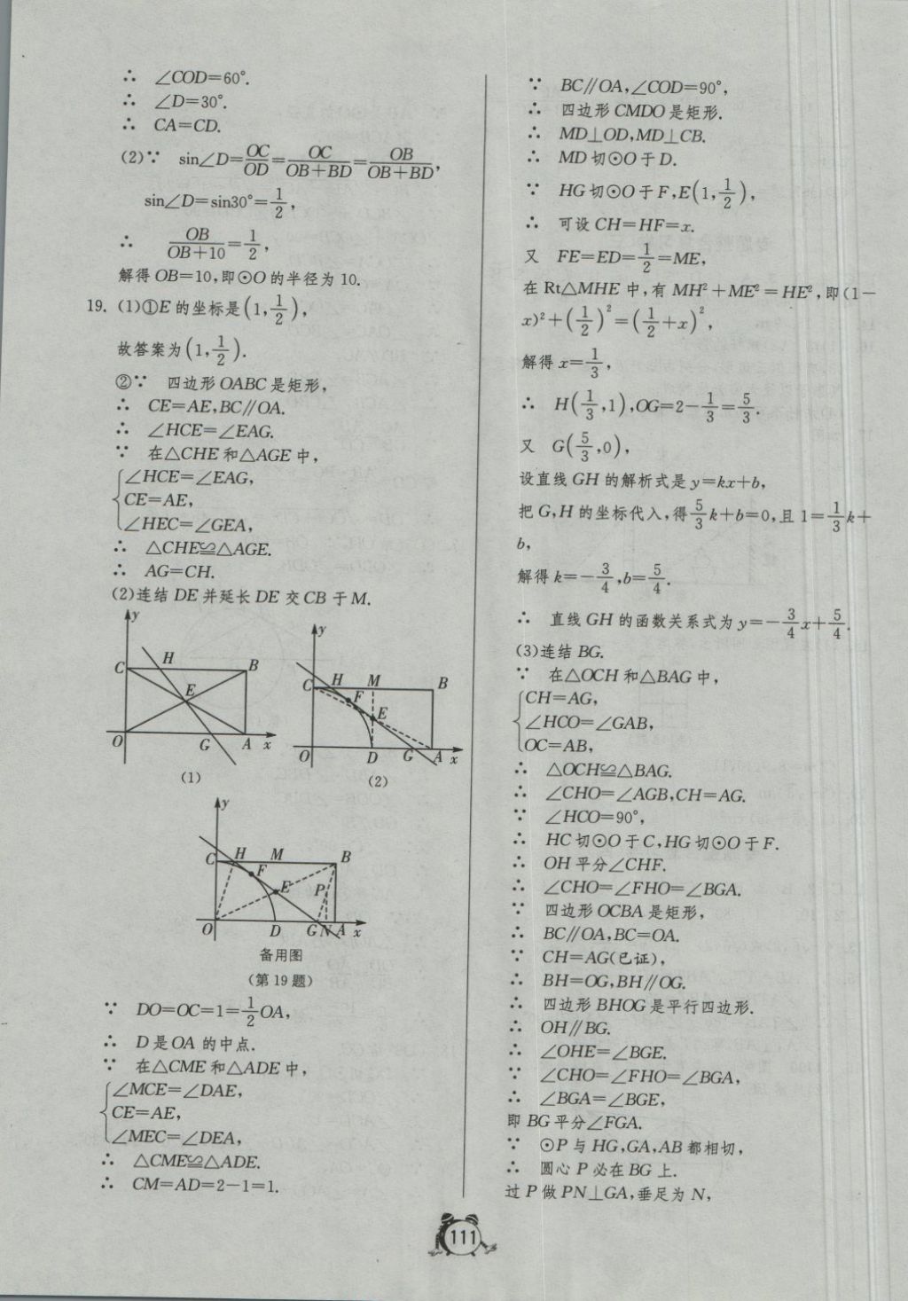 2018年單元雙測(cè)全程提優(yōu)測(cè)評(píng)卷九年級(jí)數(shù)學(xué)下冊(cè)浙教版 第15頁