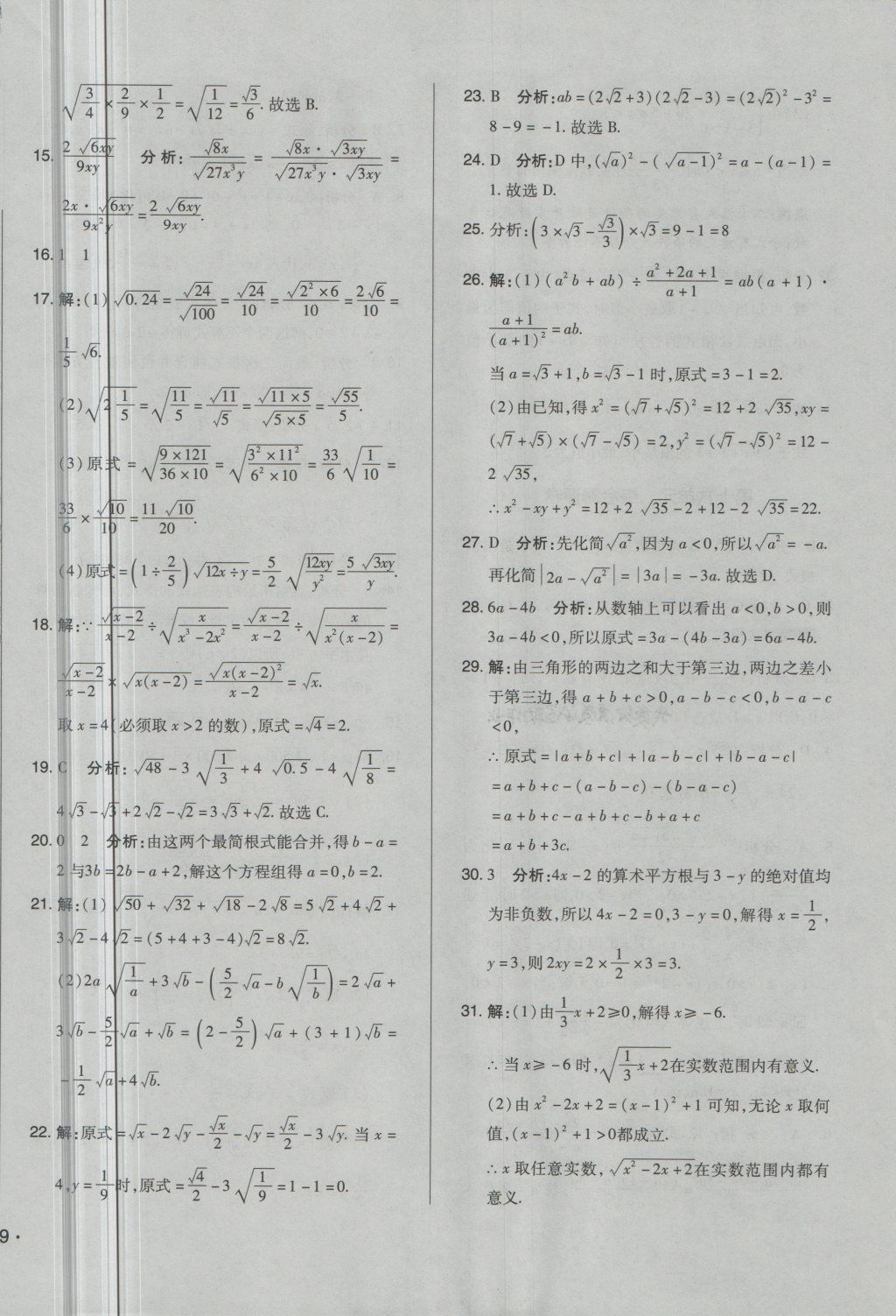 2018年單元加期末自主復(fù)習(xí)與測試八年級數(shù)學(xué)下冊人教版 第2頁