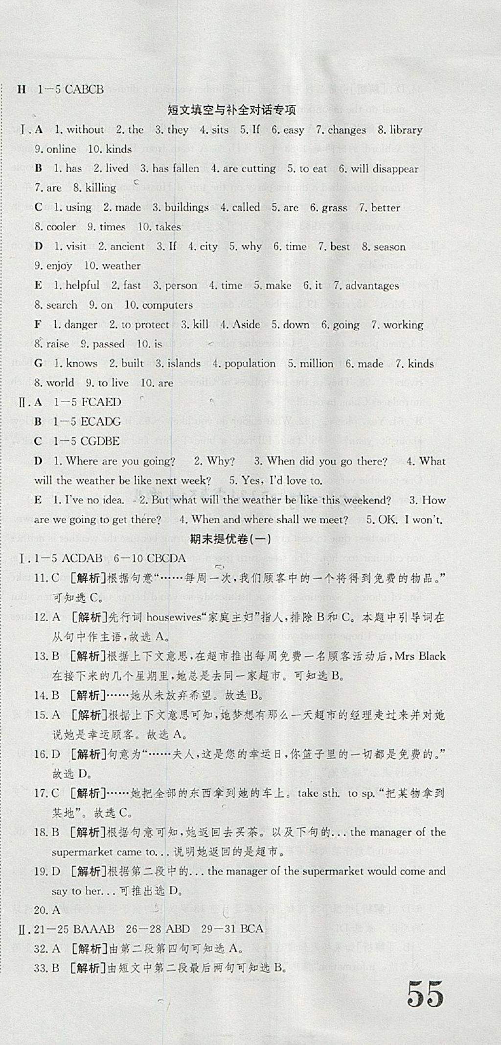 2018年金状元提优好卷八年级英语下册冀教版 第21页