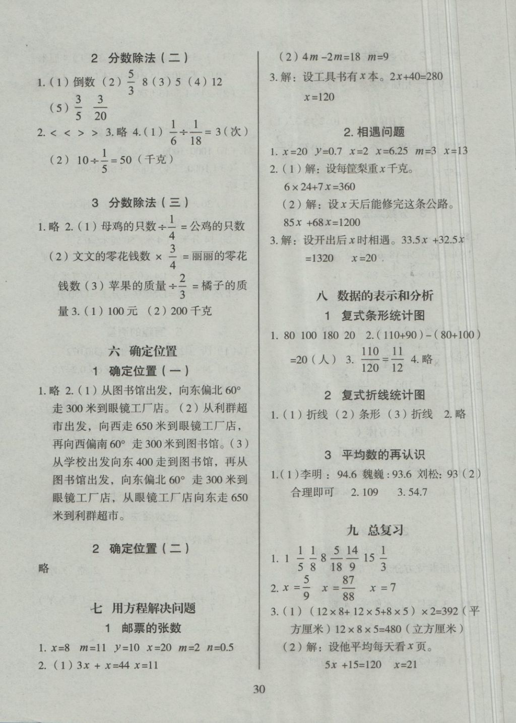 2018年黃岡名卷五年級(jí)數(shù)學(xué)下冊(cè)北師大版 第7頁