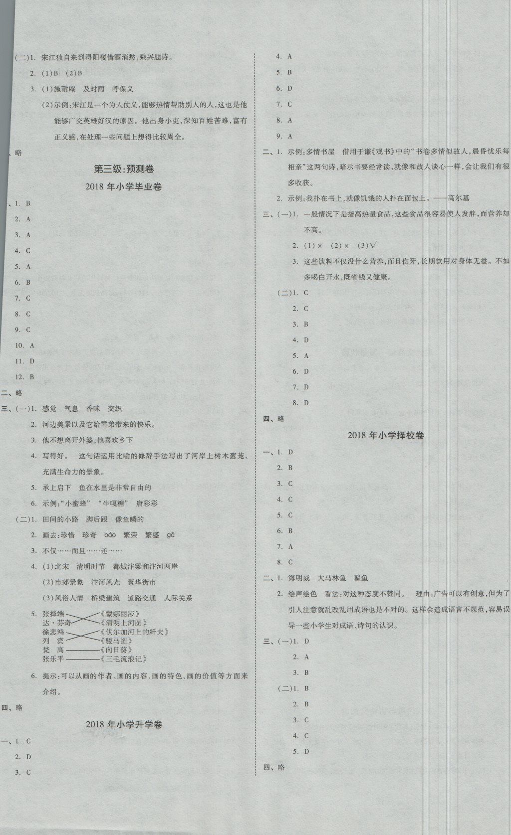 2018年全品小升初三級(jí)特訓(xùn)語(yǔ)文 第8頁(yè)