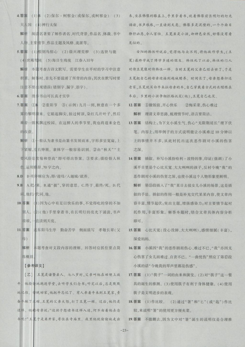 2018年内蒙古5年中考试卷圈题卷语文 第23页