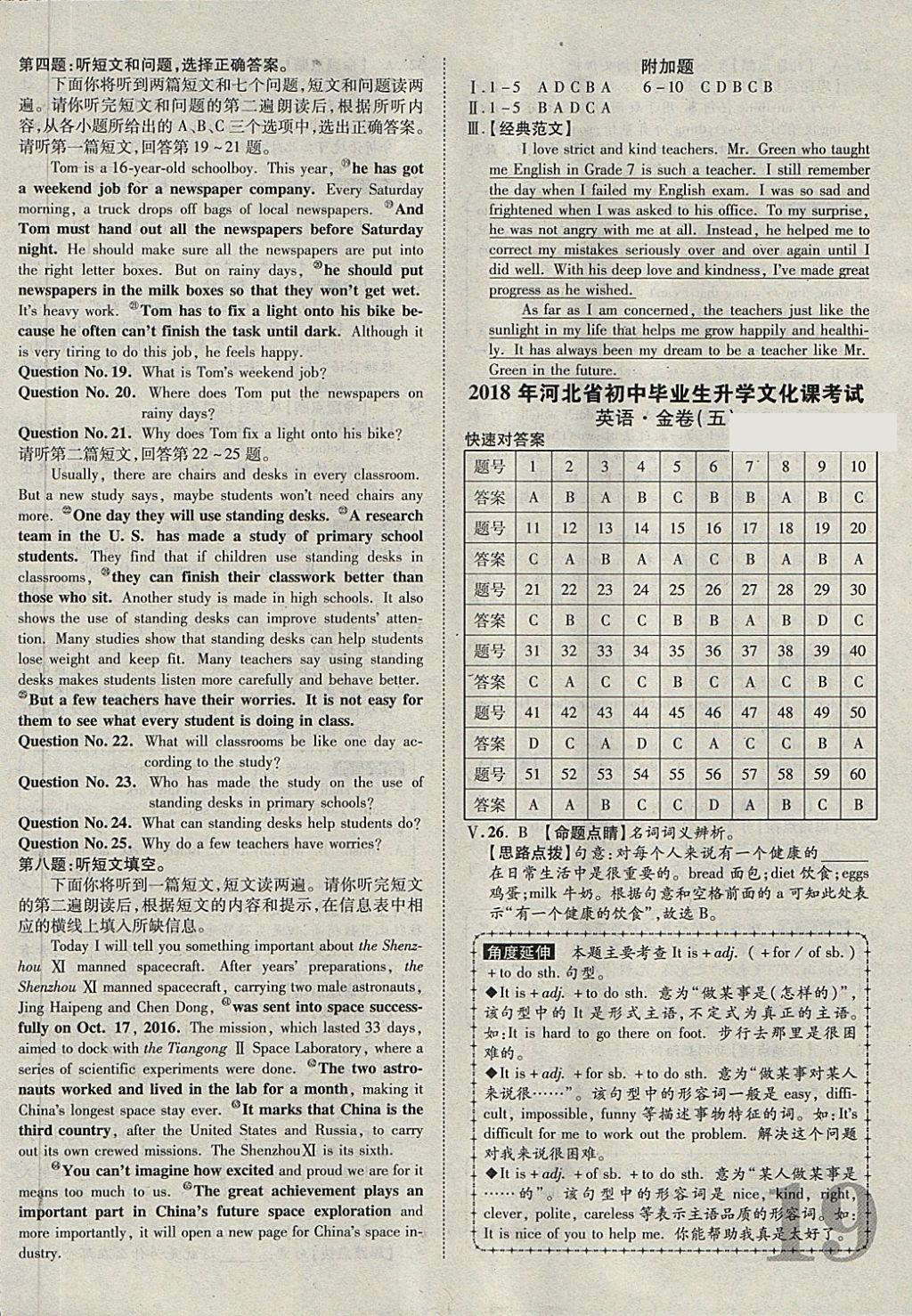 2018年河北中考加速金卷仿真預(yù)測(cè)8套卷英語(yǔ) 第19頁(yè)