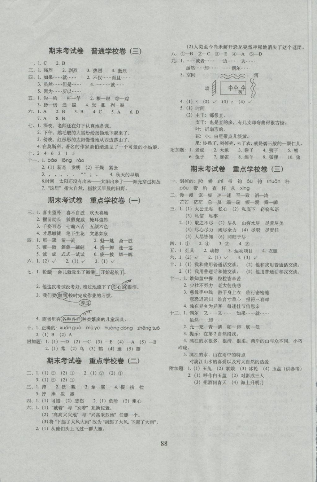 2018年期末沖刺100分完全試卷三年級(jí)語(yǔ)文下冊(cè)江蘇版 第4頁(yè)