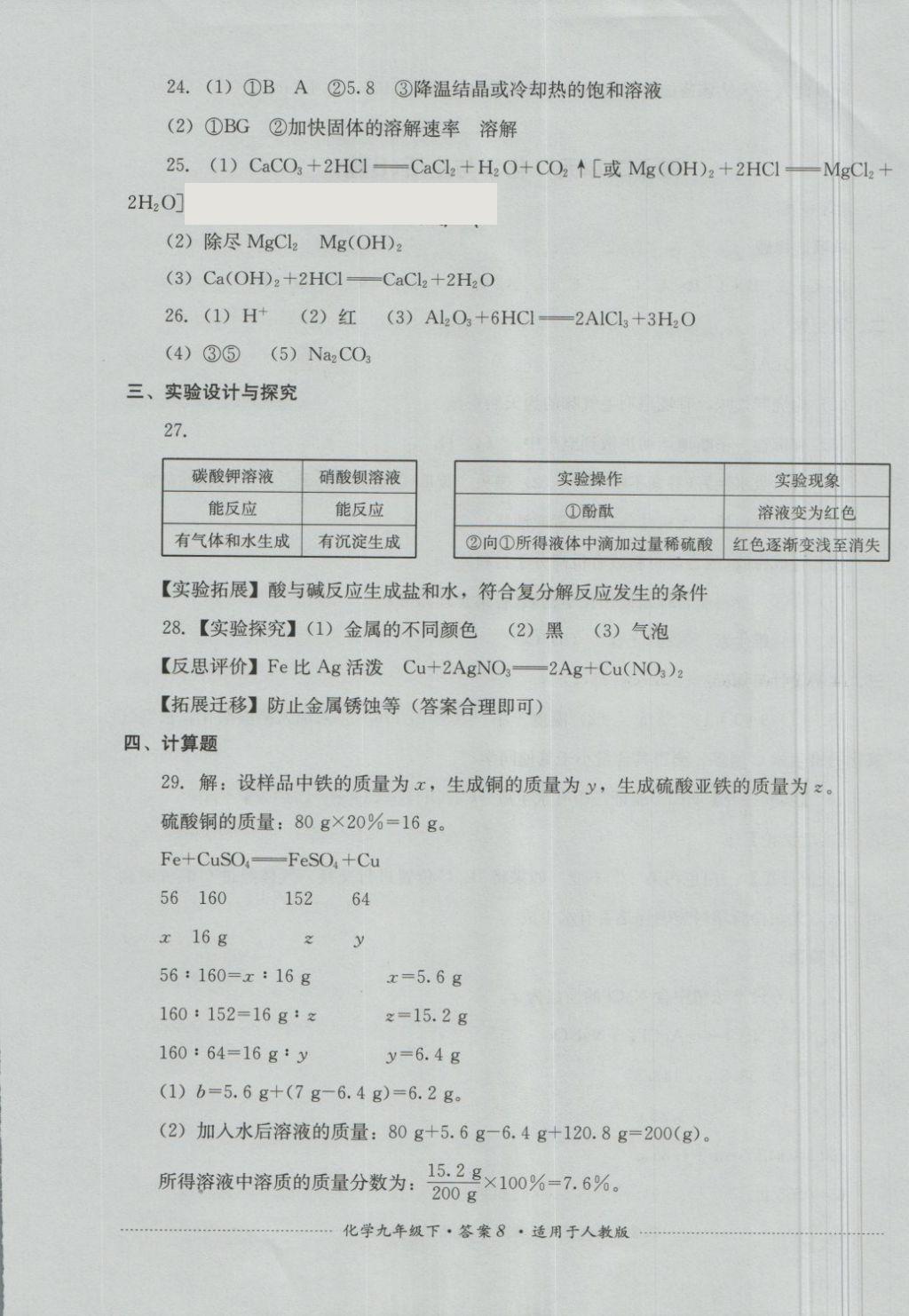 2018年單元測試九年級化學下冊人教版四川教育出版社 第8頁