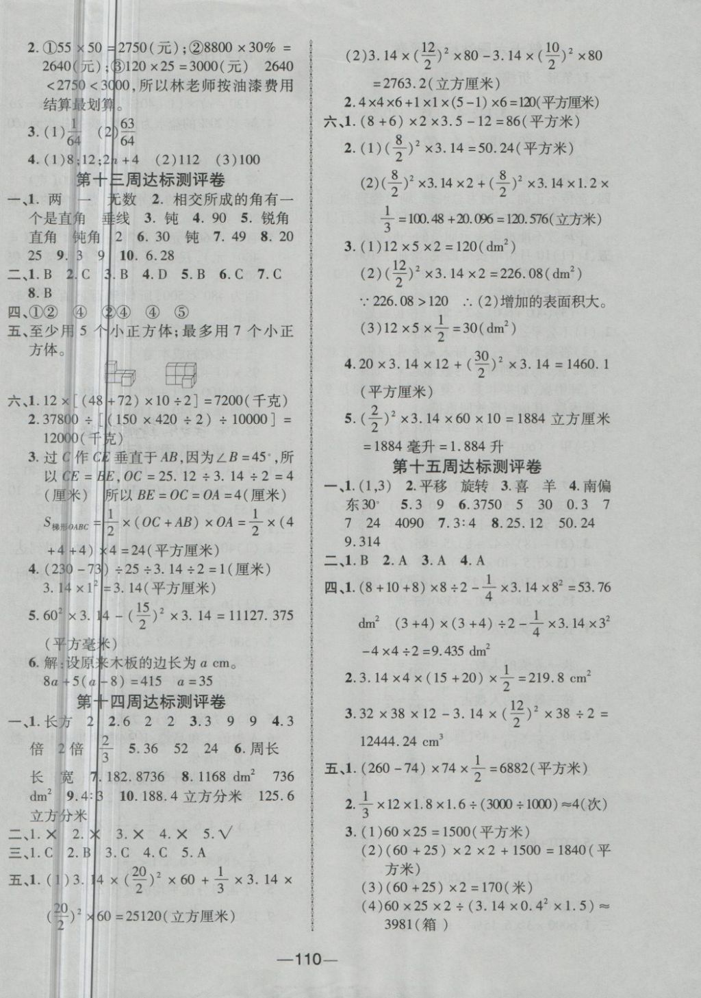 2018年优加全能大考卷六年级数学下册北师大版 第6页