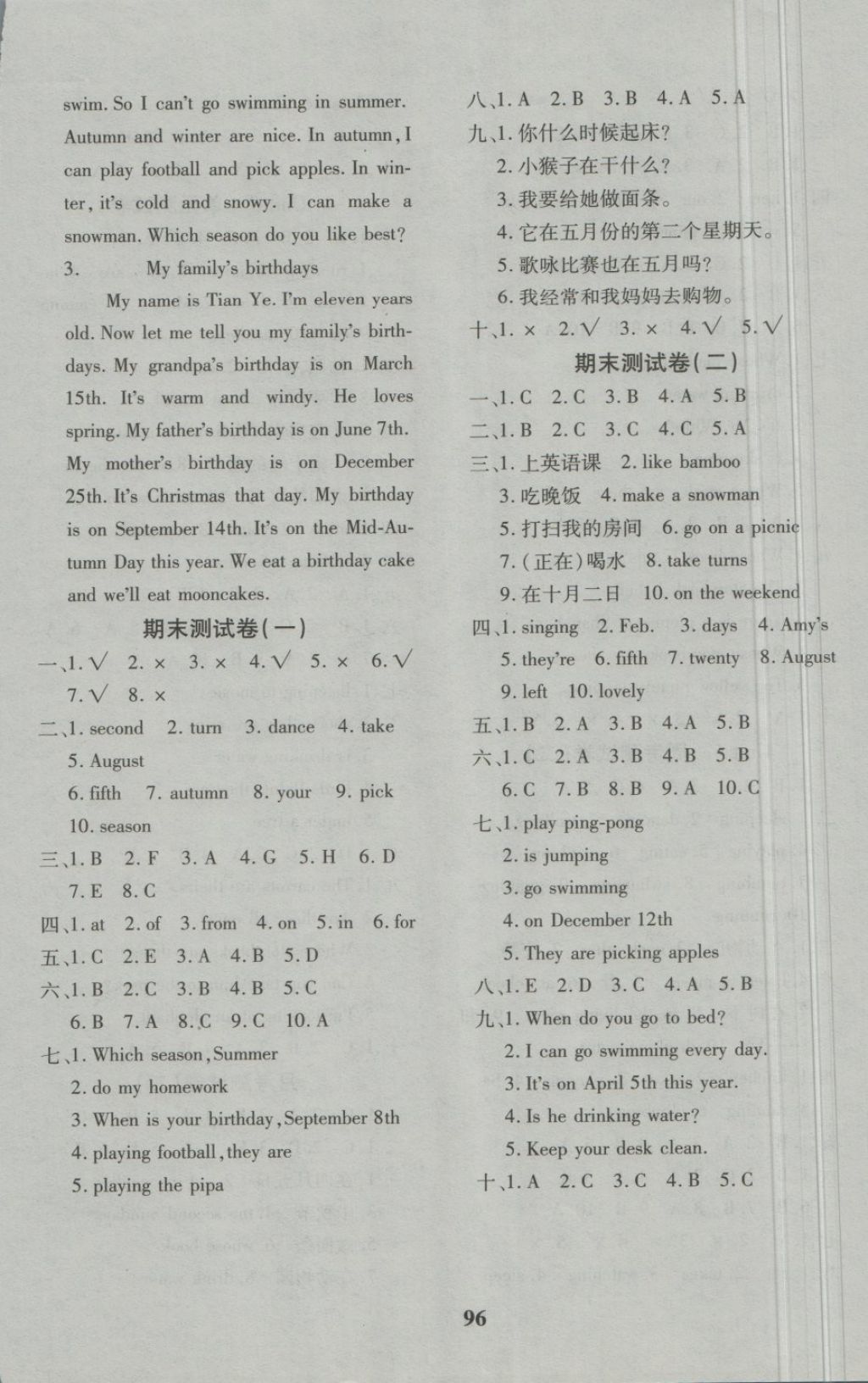 2018年教育世家狀元卷五年級(jí)英語(yǔ)下冊(cè)人教版 第8頁(yè)