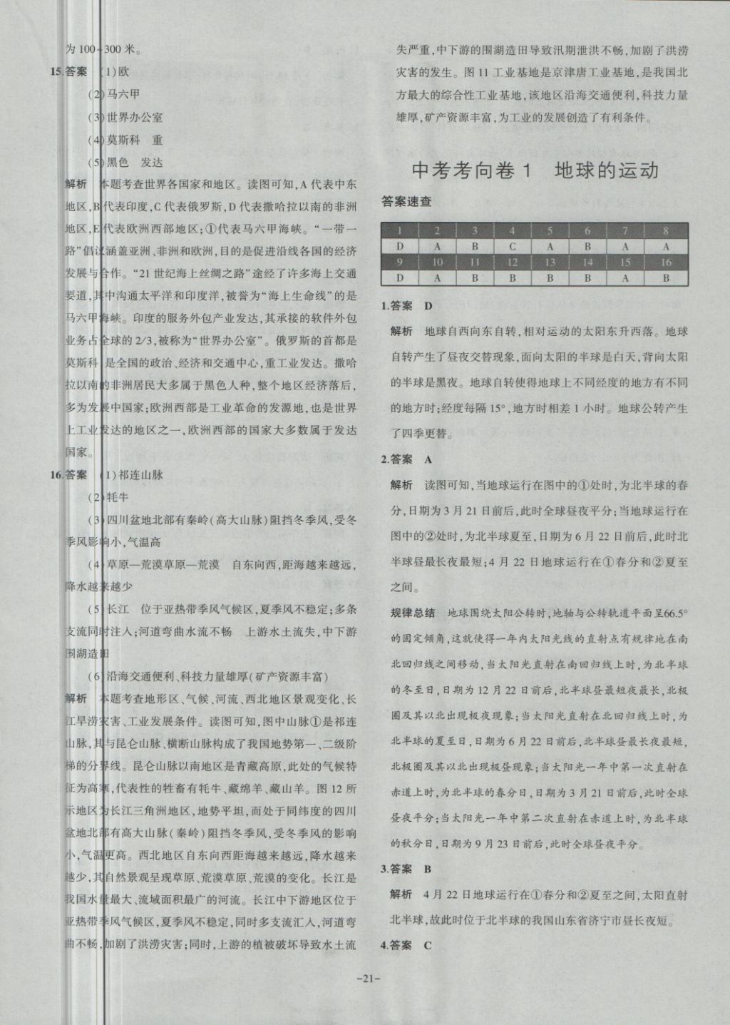 2018年內(nèi)蒙古5年中考試卷圈題卷地理 第21頁