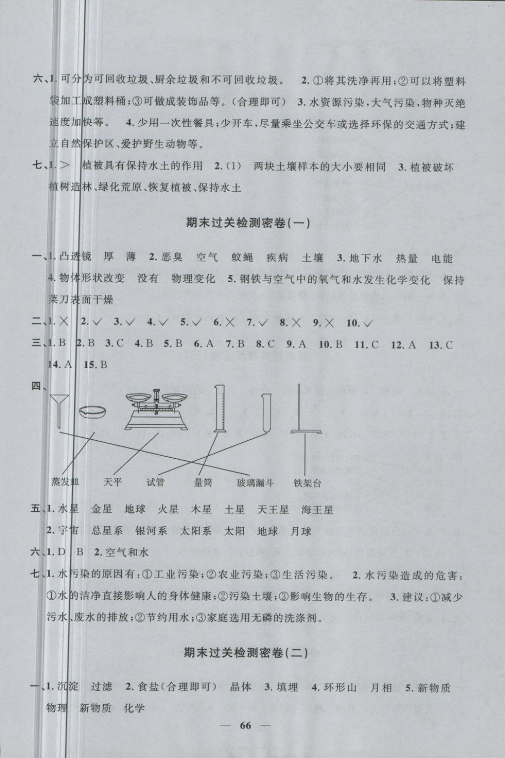 2018年一線名師全優(yōu)好卷六年級(jí)科學(xué)下冊(cè)教科版 第6頁(yè)