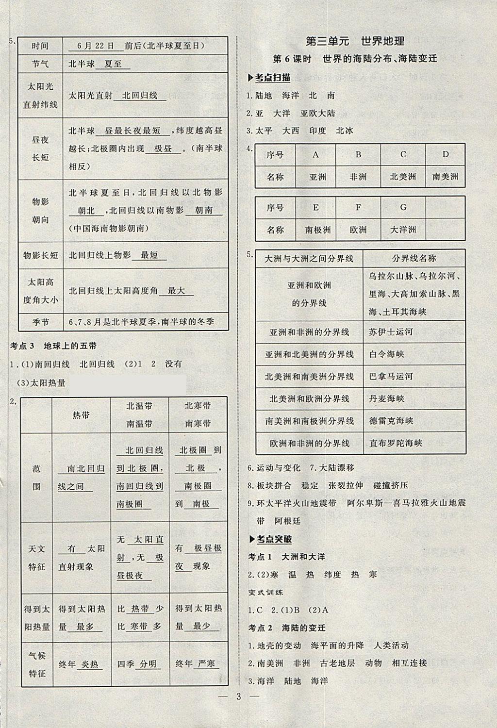 2018年湘岳中考地理湘西自治州專版 第3頁