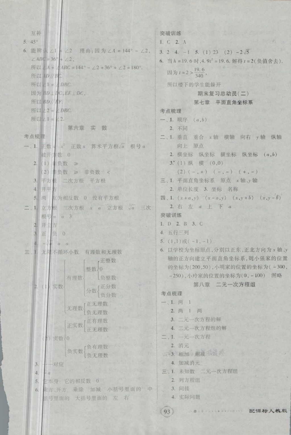 2018年全程優(yōu)選卷七年級數(shù)學下冊人教版 第9頁