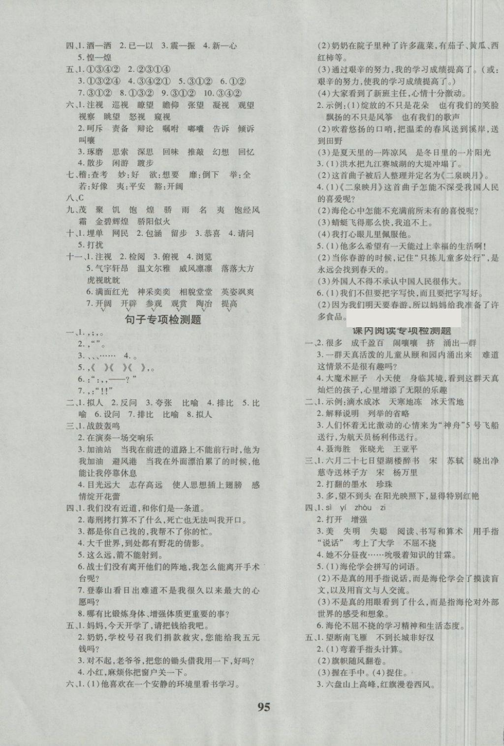 2018年教育世家状元卷五年级语文下册苏教版 第7页