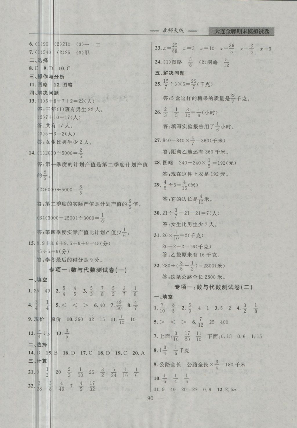 2018年大連金牌期末模擬試卷五年級數(shù)學(xué)第二學(xué)期 第10頁