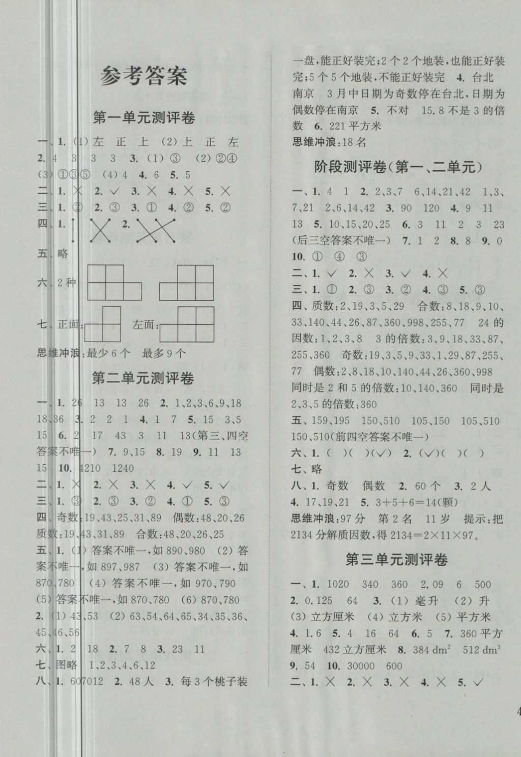 2018年通城學(xué)典小學(xué)全程測評卷五年級數(shù)學(xué)下冊人教版 第1頁