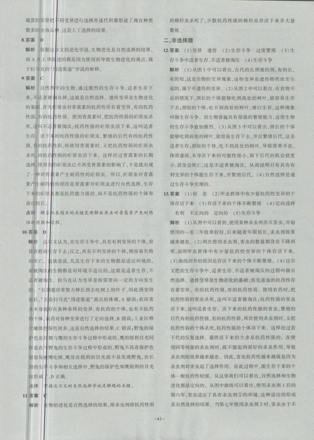 2018年內(nèi)蒙古5年中考試卷圈題卷生物 第41頁