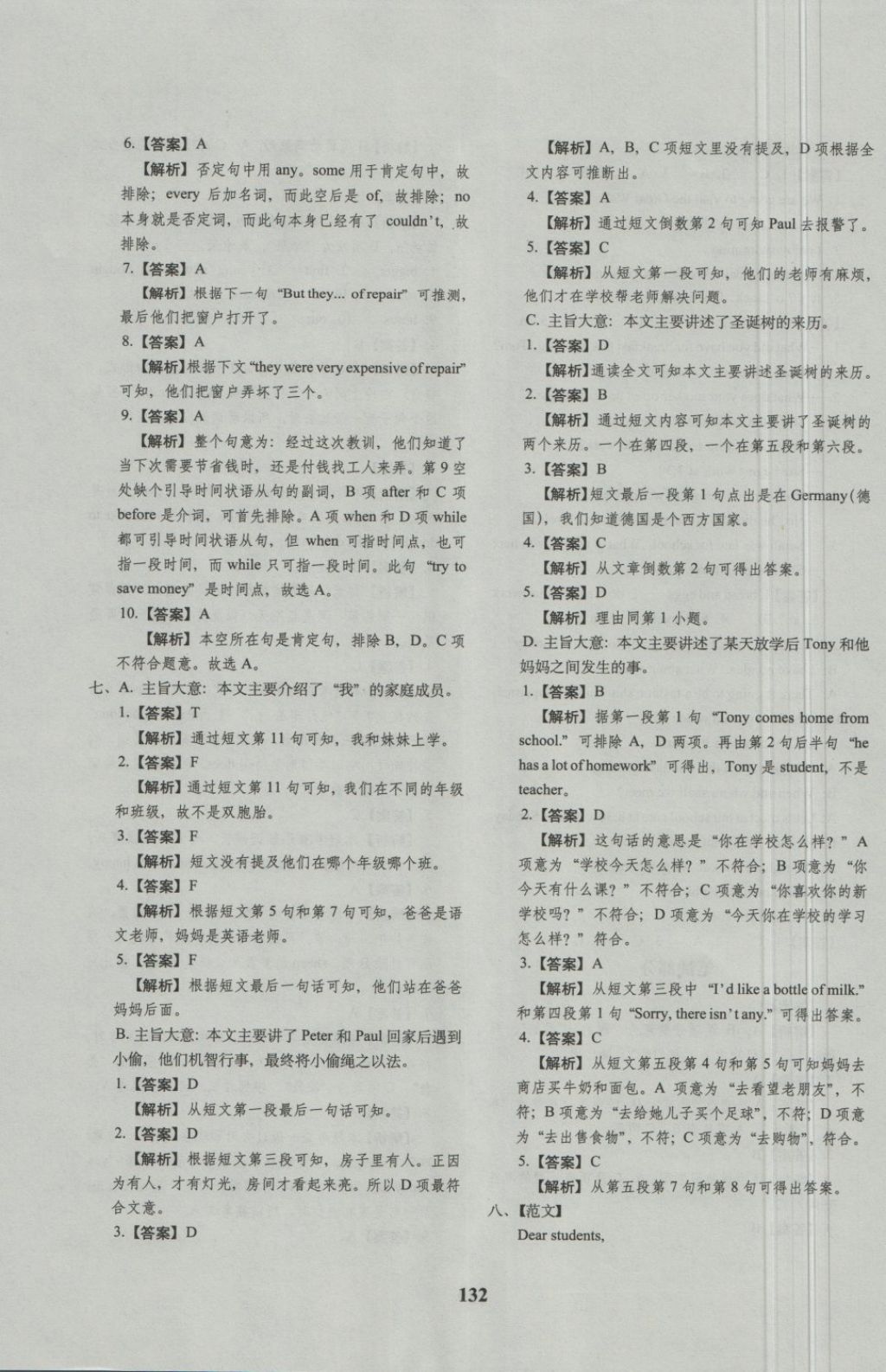 2018年68所名校图书小升初押题卷名校密题英语 第28页