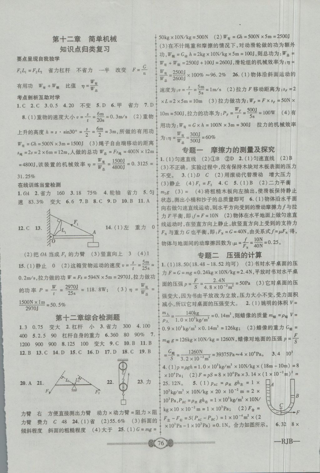 2018年金榜名卷復習沖刺卷八年級物理下冊人教版 第4頁