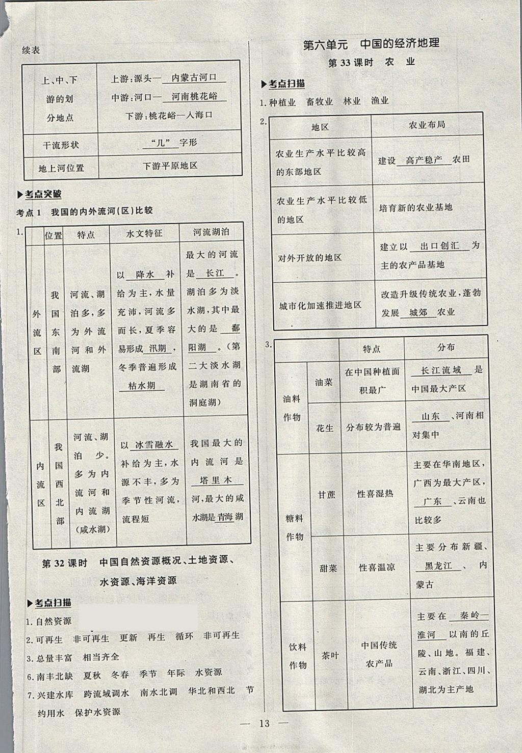 2018年湘岳中考地理湘西自治州專版 第13頁(yè)