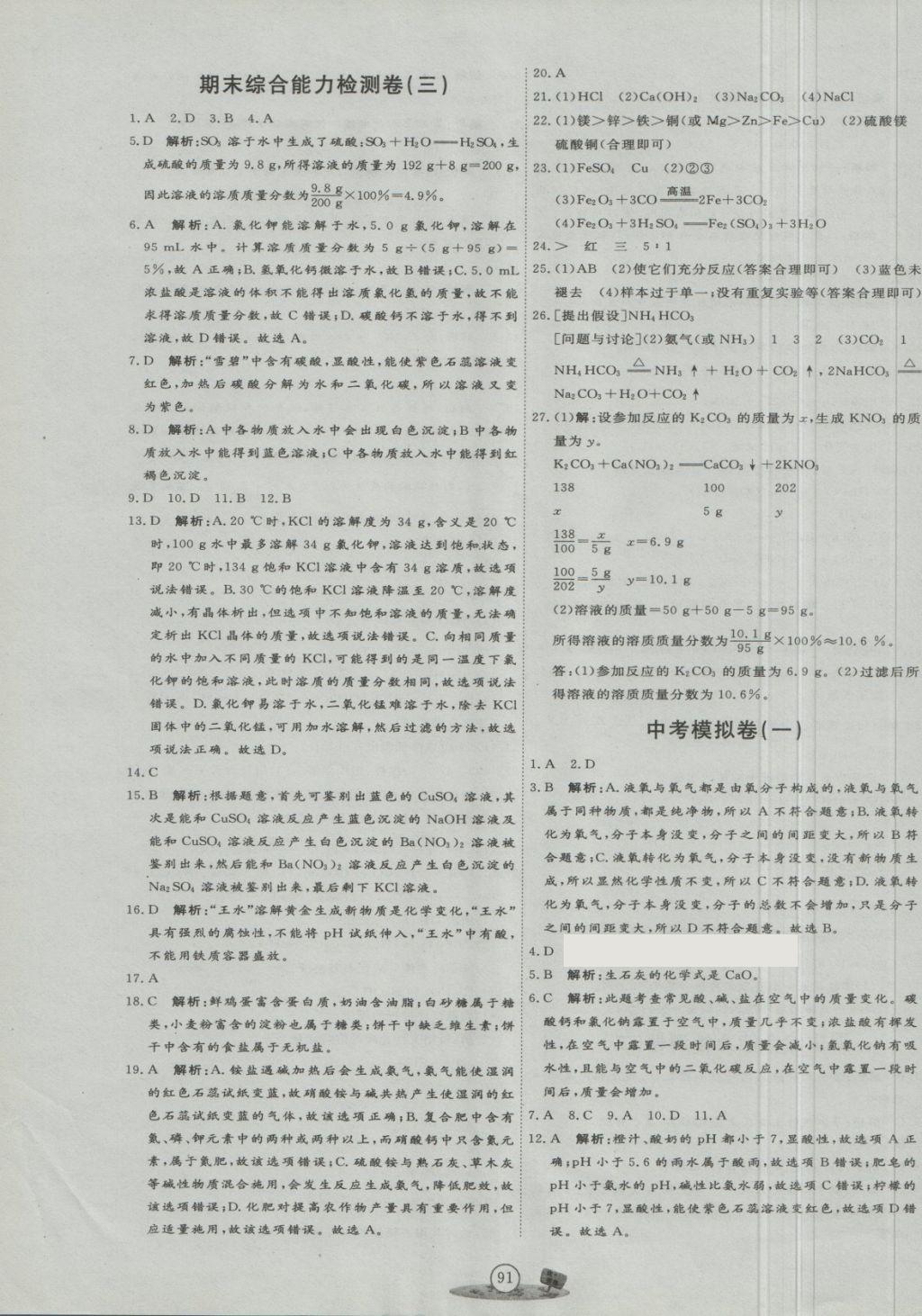 2018年优加密卷九年级化学下册Y1版 第11页