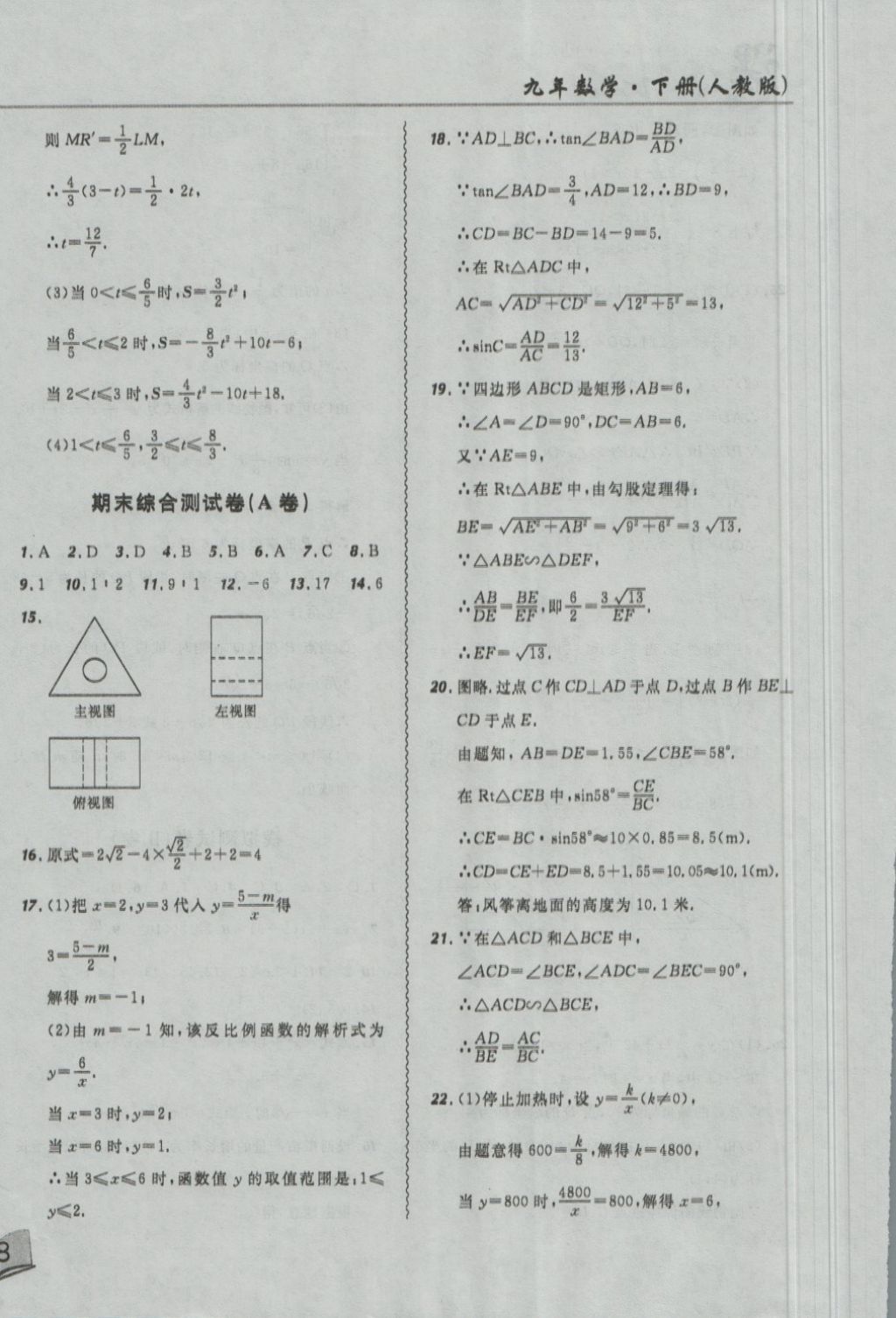 2018年北大綠卡課課大考卷九年級數(shù)學(xué)下冊人教版 第20頁