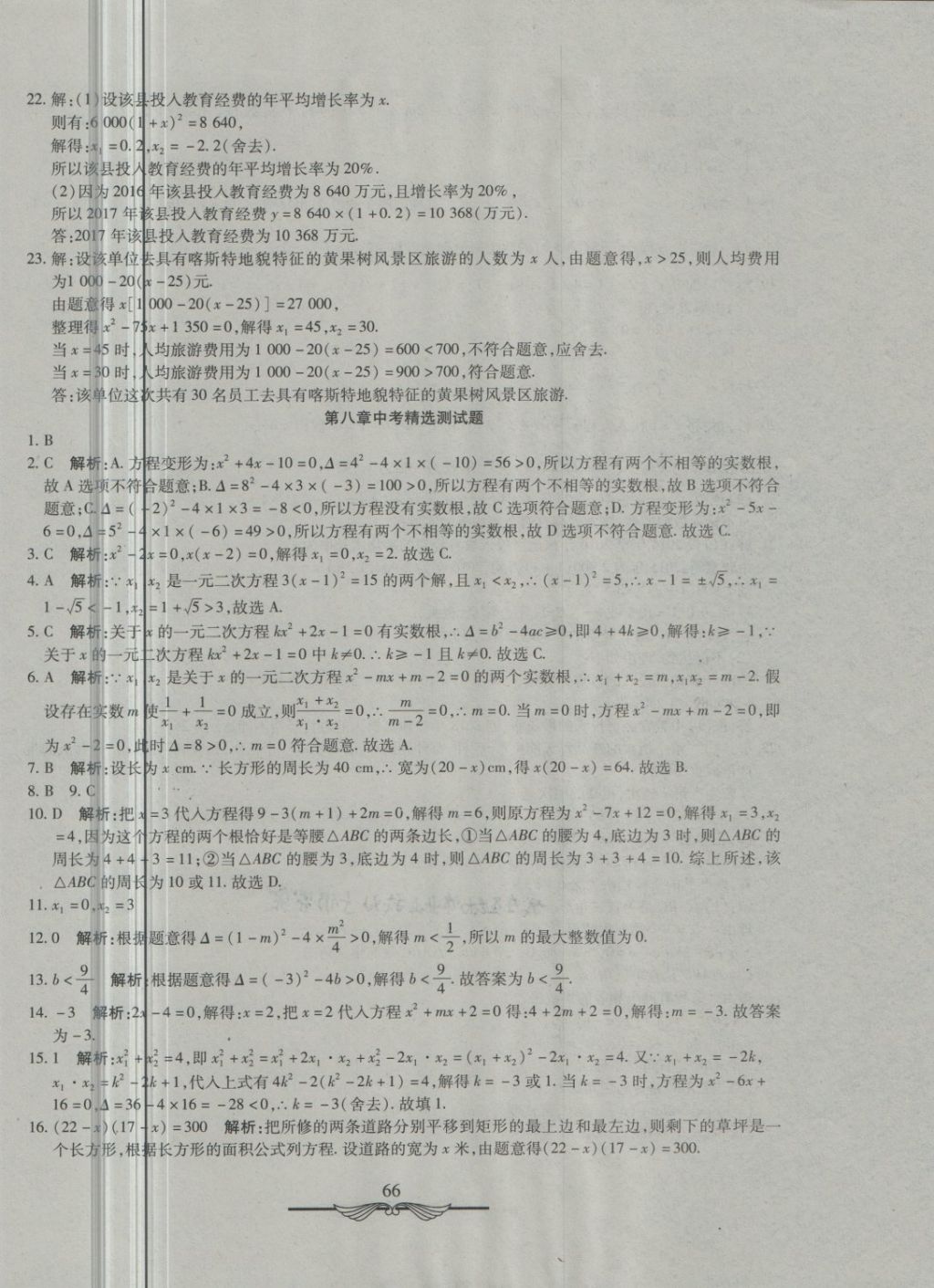 2018年学海金卷初中夺冠单元检测卷八年级数学下册鲁教版五四制 第10页