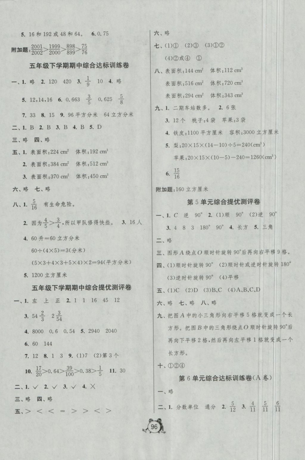 2018年单元双测同步达标活页试卷五年级数学下册人教版 第4页