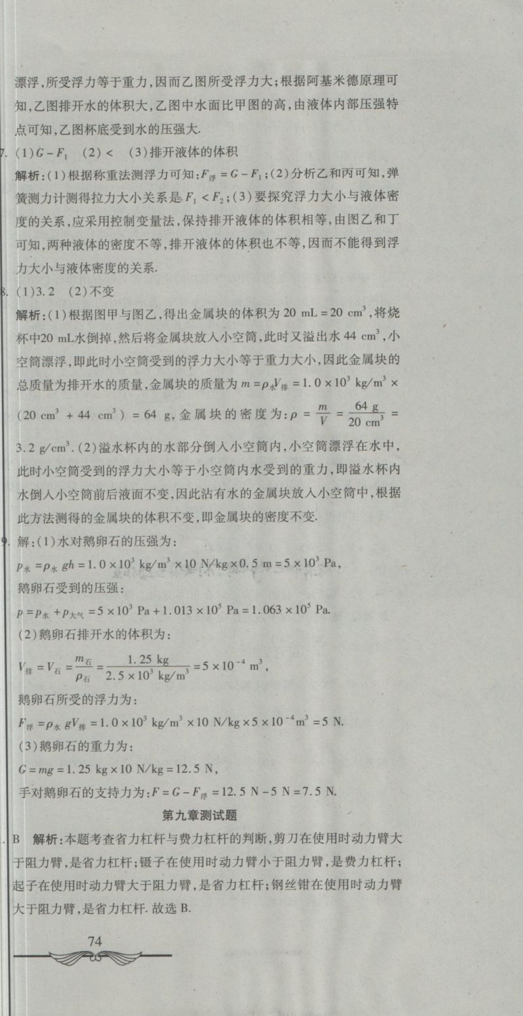 2018年學(xué)海金卷初中奪冠單元檢測(cè)卷八年級(jí)物理下冊(cè)魯科版五四制 第15頁(yè)