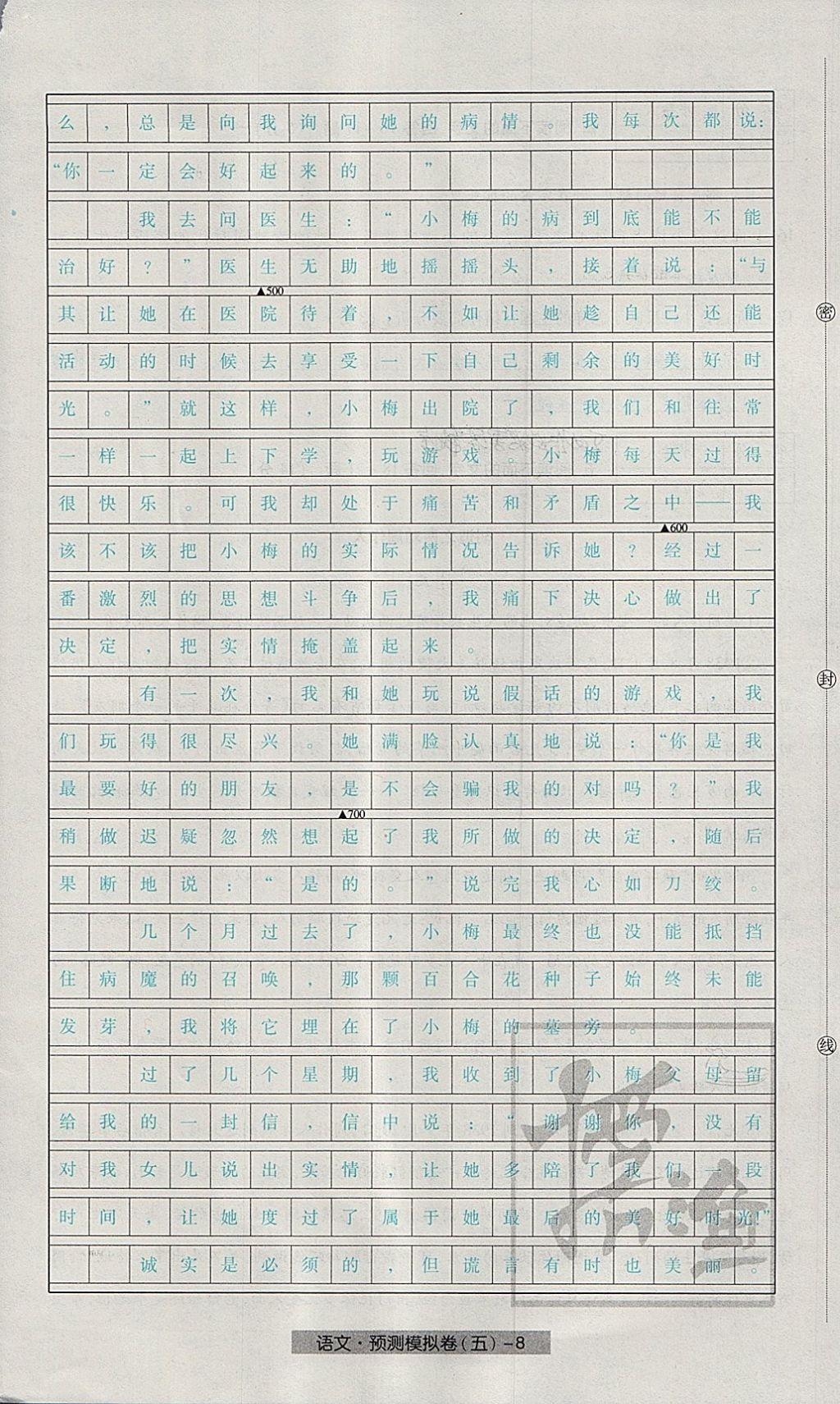 2018年河北中考中考模拟卷语文 第40页