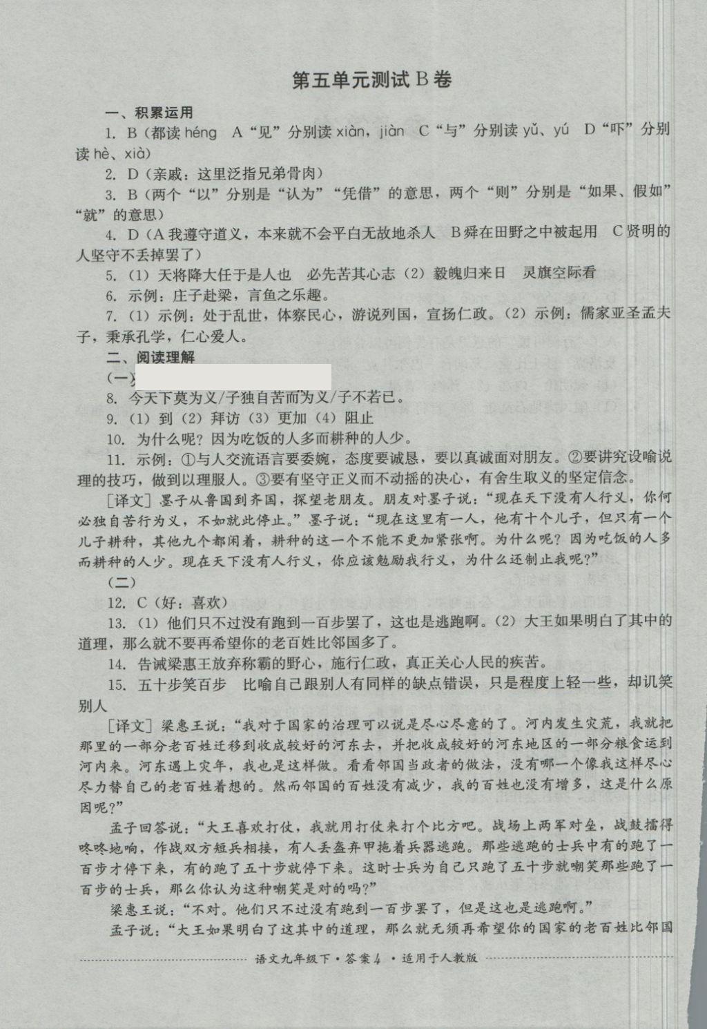 2018年单元测试九年级语文下册人教版四川教育出版社 第4页