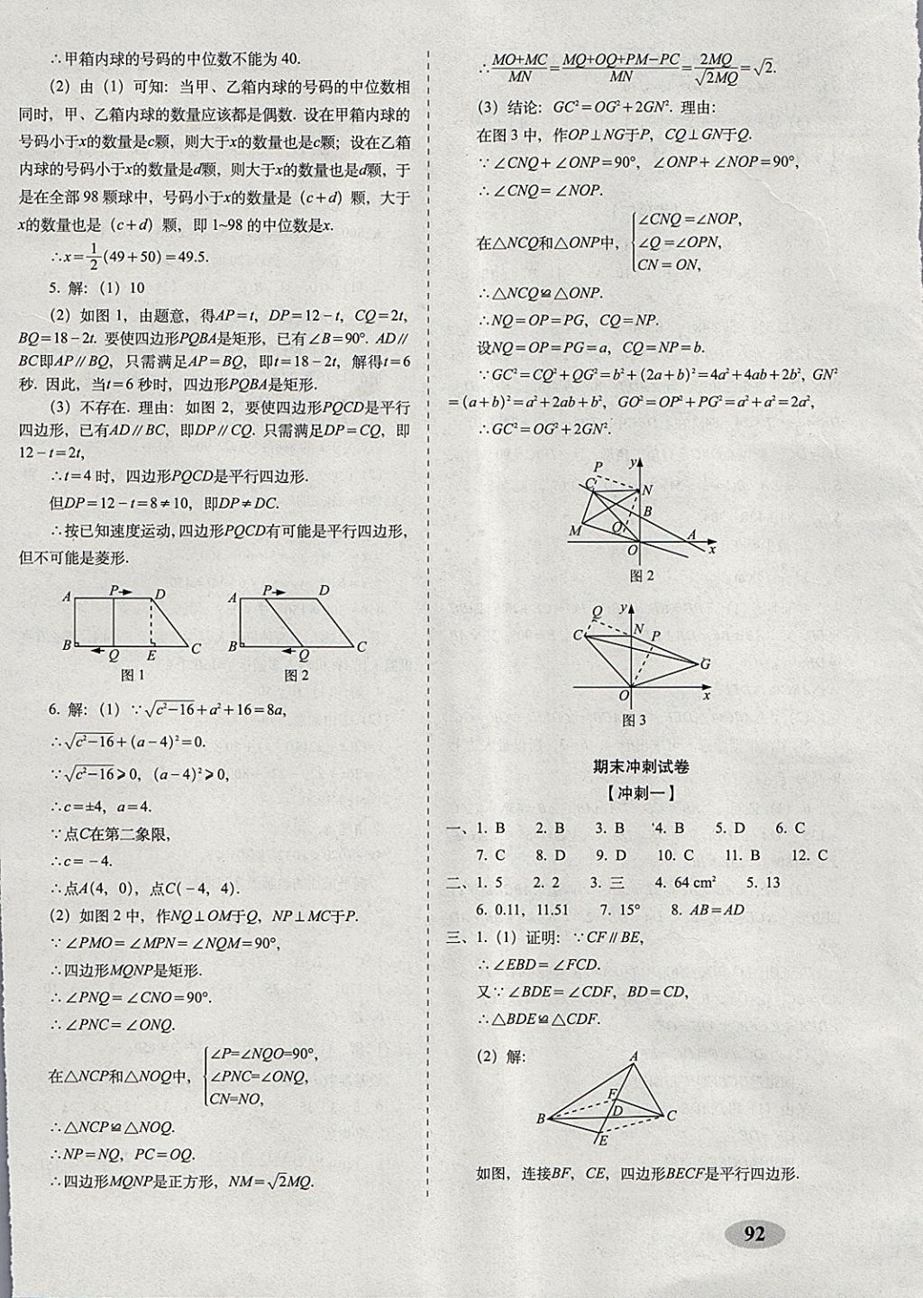 2018年聚能闖關期末復習沖刺卷八年級數(shù)學下冊人教版 第12頁