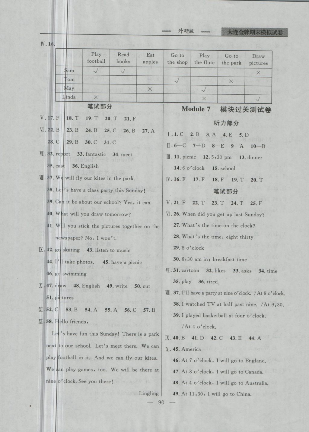 2018年大連金牌期末模擬試卷四年級英語第二學(xué)期 第10頁