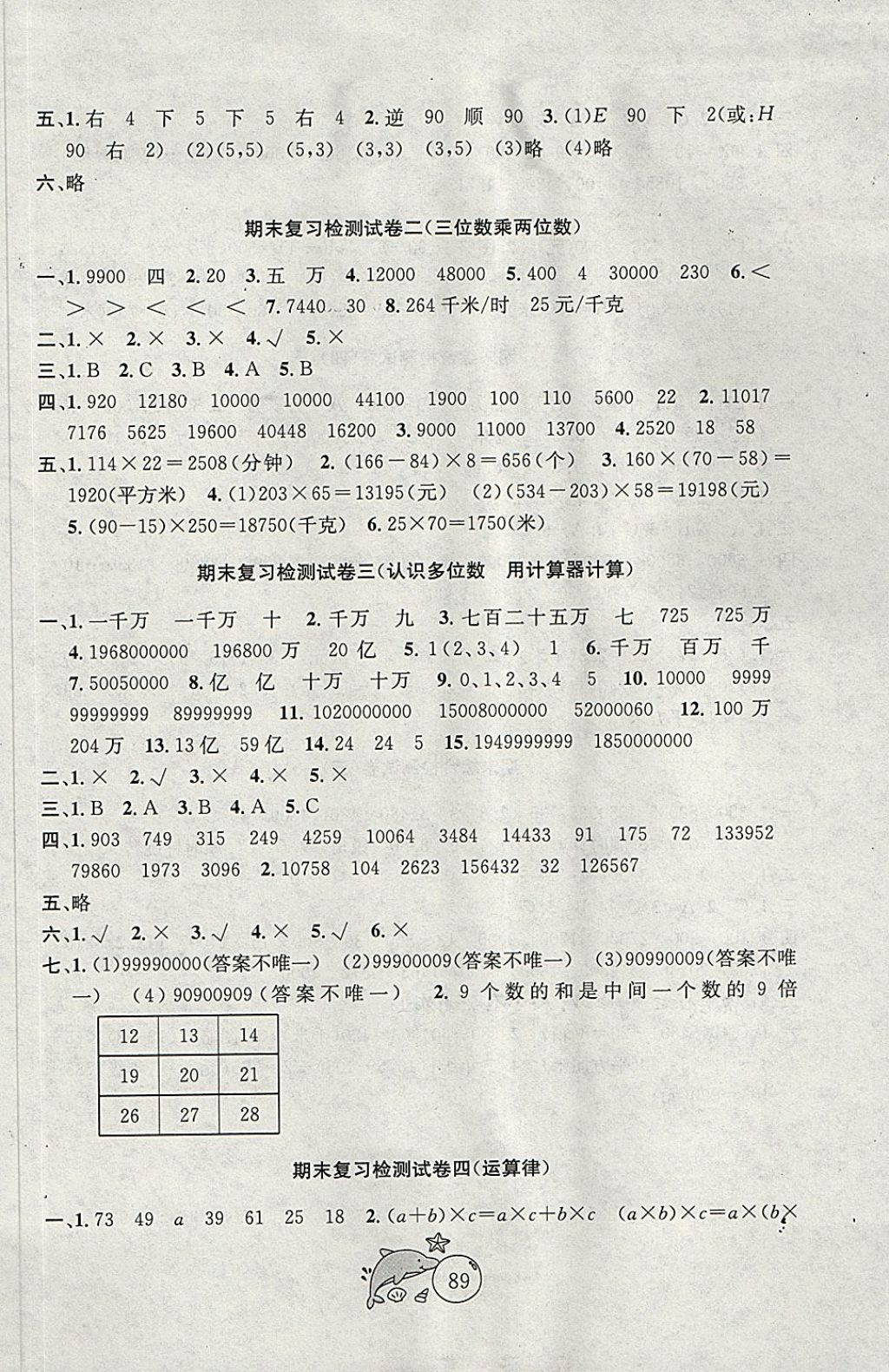 2018年金鑰匙1加1目標(biāo)檢測四年級數(shù)學(xué)下冊江蘇版 第5頁