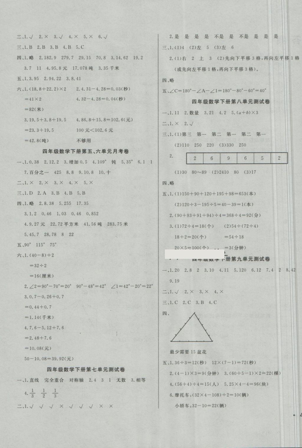 2018年黃岡小博士沖刺100分四年級數(shù)學(xué)下冊人教版 第3頁