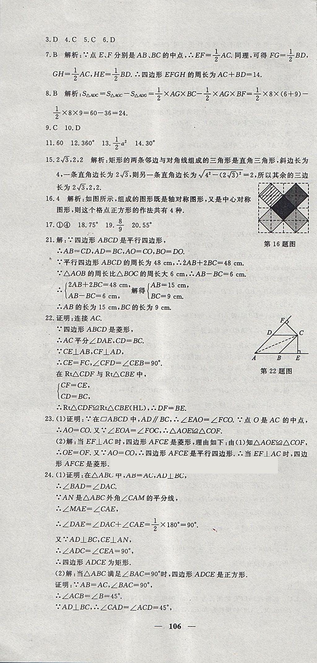 2018年王后雄黄冈密卷八年级数学下册湘教版 第4页