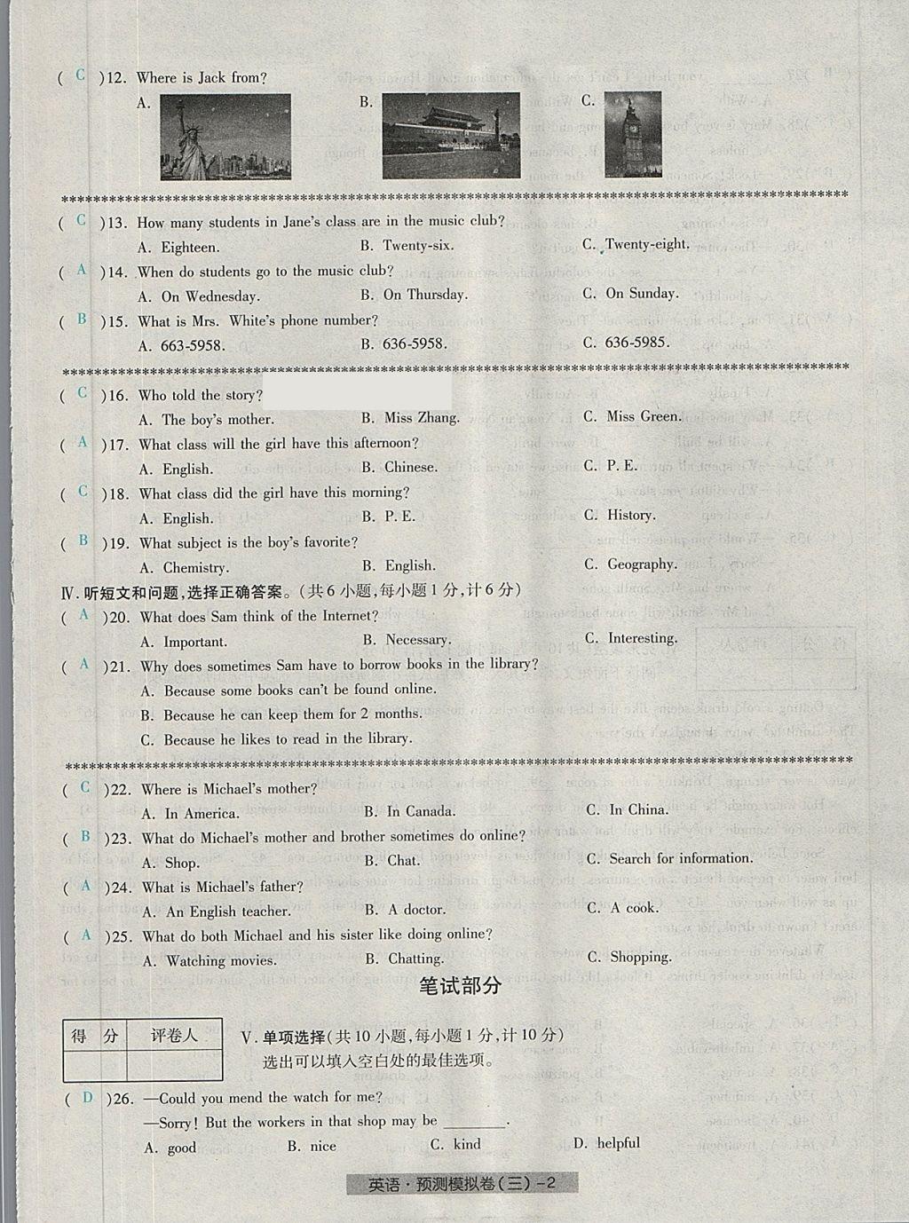 2018年河北中考中考模拟卷英语 第18页