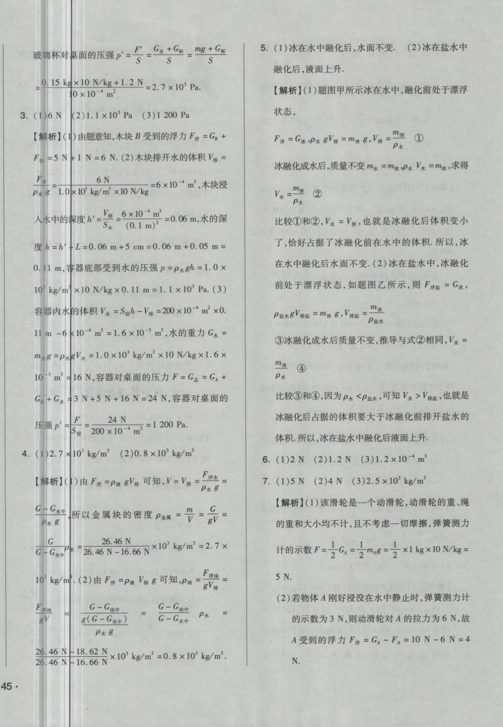 2018年單元加期末自主復(fù)習(xí)與測試八年級(jí)物理下冊(cè)北師大版 第14頁