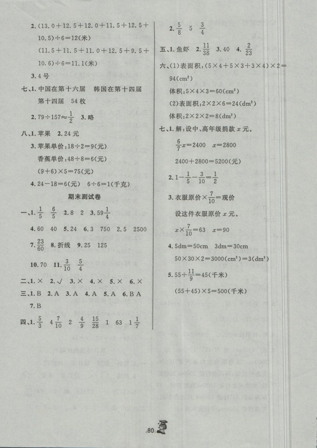 2018年百分金卷奪冠密題五年級(jí)數(shù)學(xué)下冊(cè)北師大版 第8頁(yè)