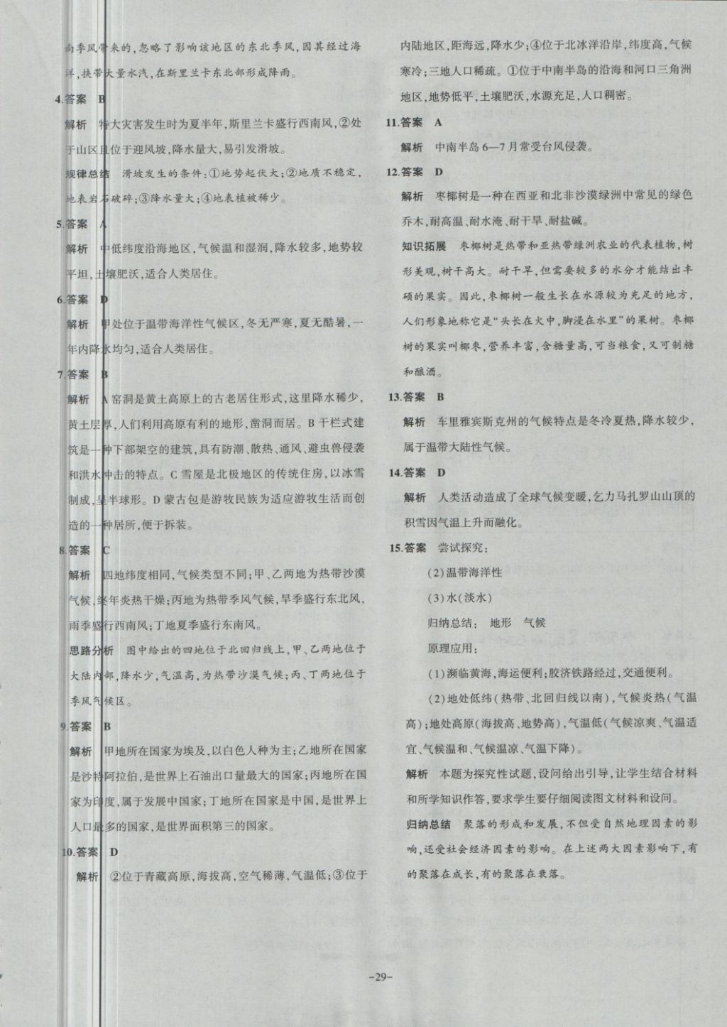 2018年内蒙古5年中考试卷圈题卷地理 第29页