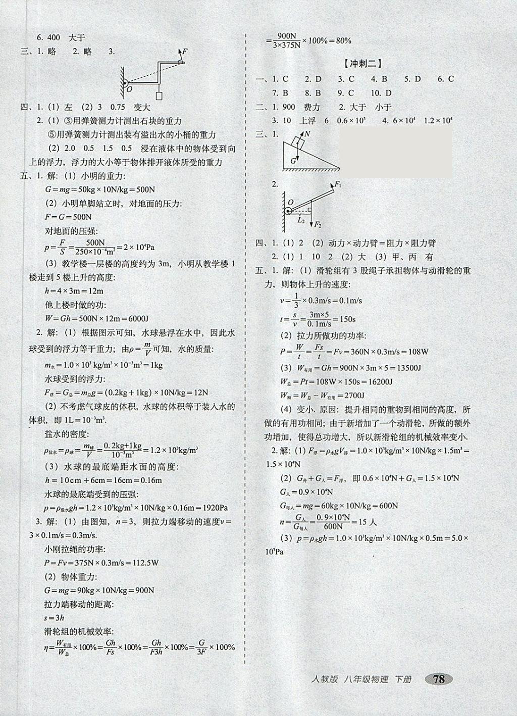 2018年聚能闯关期末复习冲刺卷八年级物理下册人教版 第6页