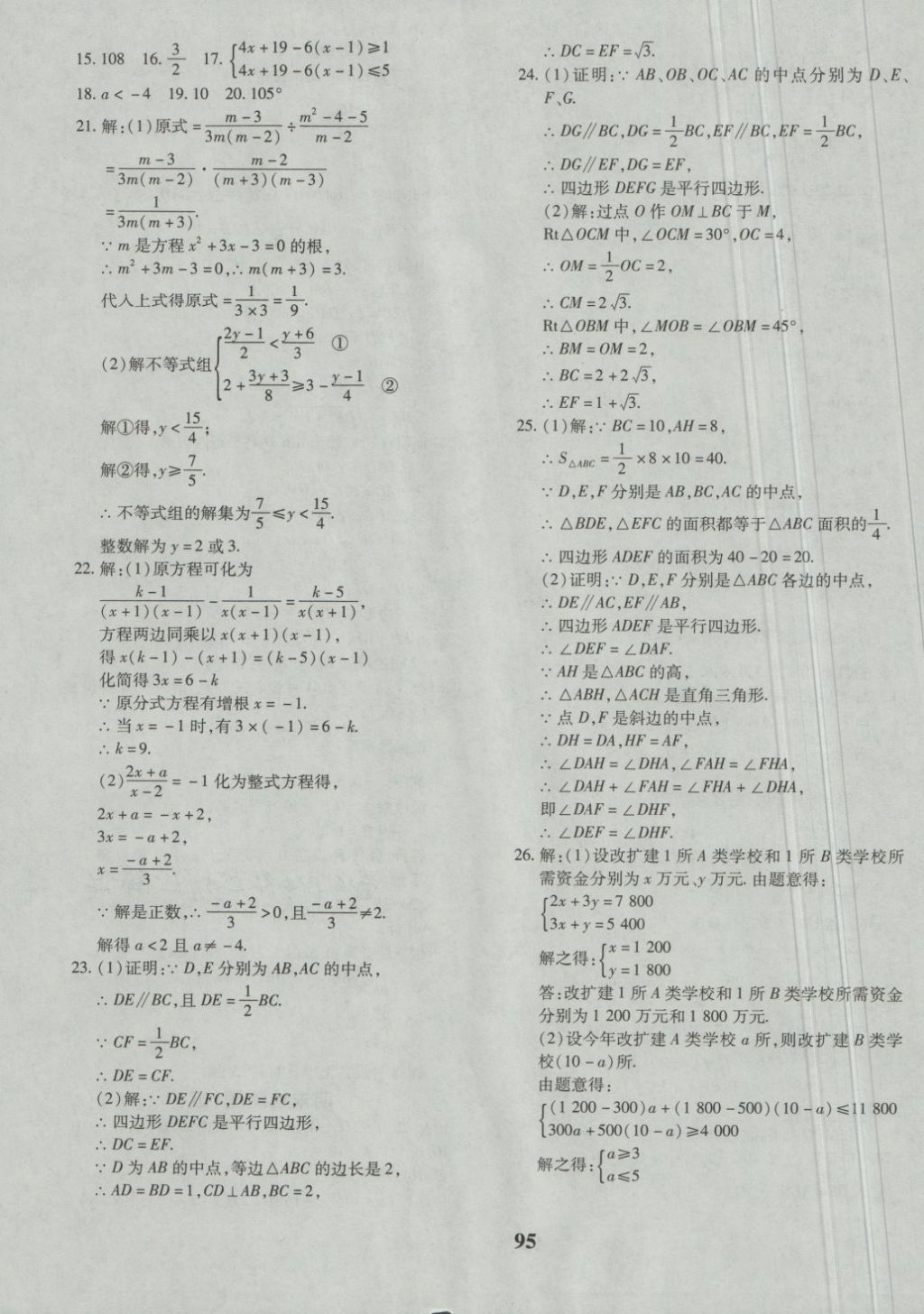 2018年黃岡360度定制密卷八年級數(shù)學(xué)下冊北師大版 第15頁