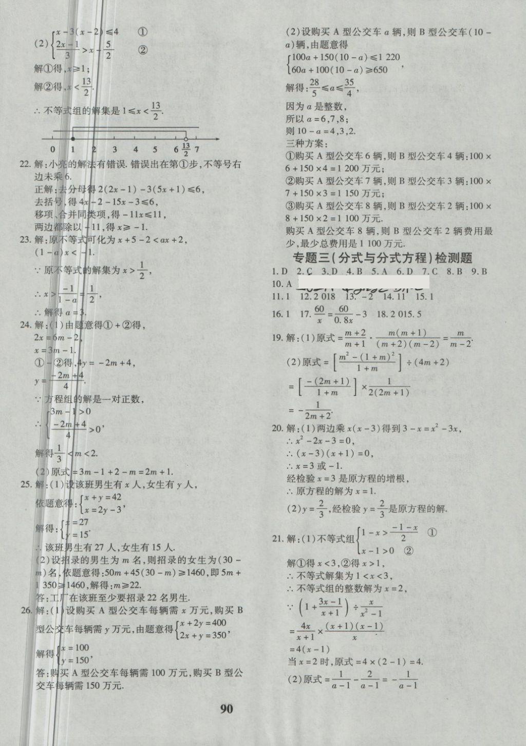 2018年黃岡360度定制密卷八年級數(shù)學下冊北師大版 第10頁