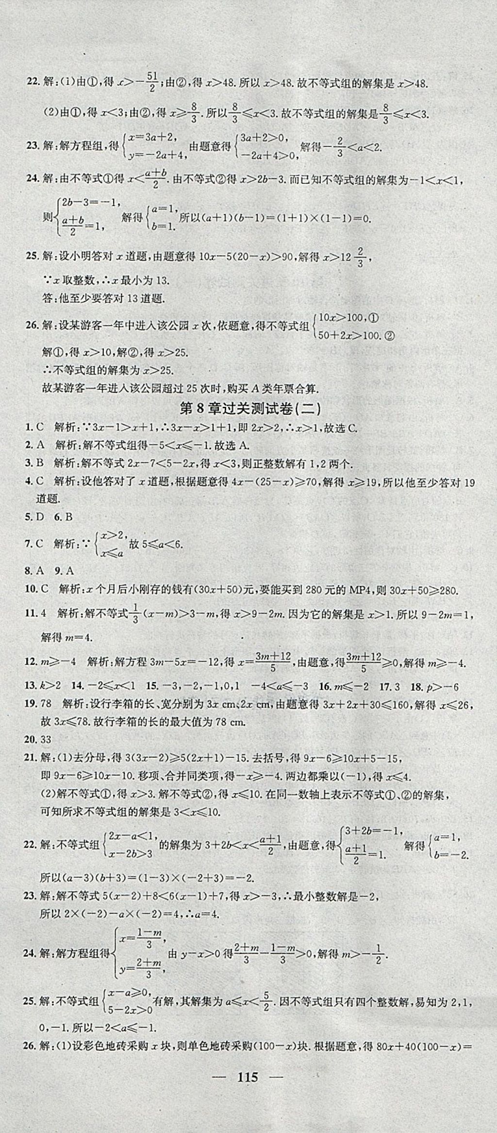 2018年王后雄黃岡密卷七年級(jí)數(shù)學(xué)下冊(cè)華師大版 第7頁(yè)