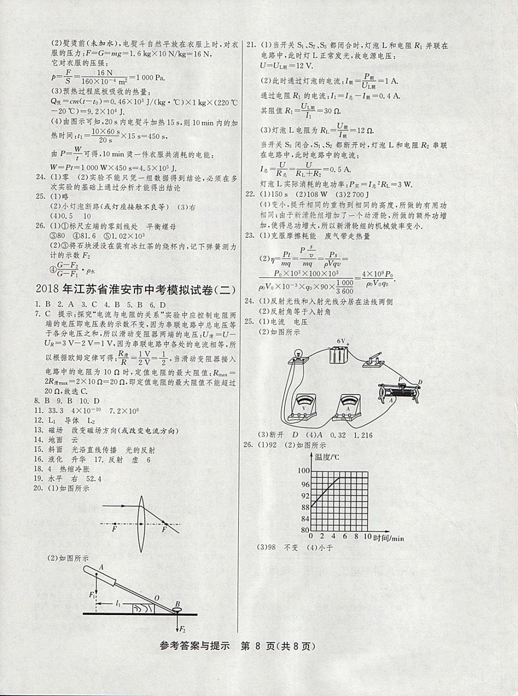 2018年中考復習指南物理 第8頁