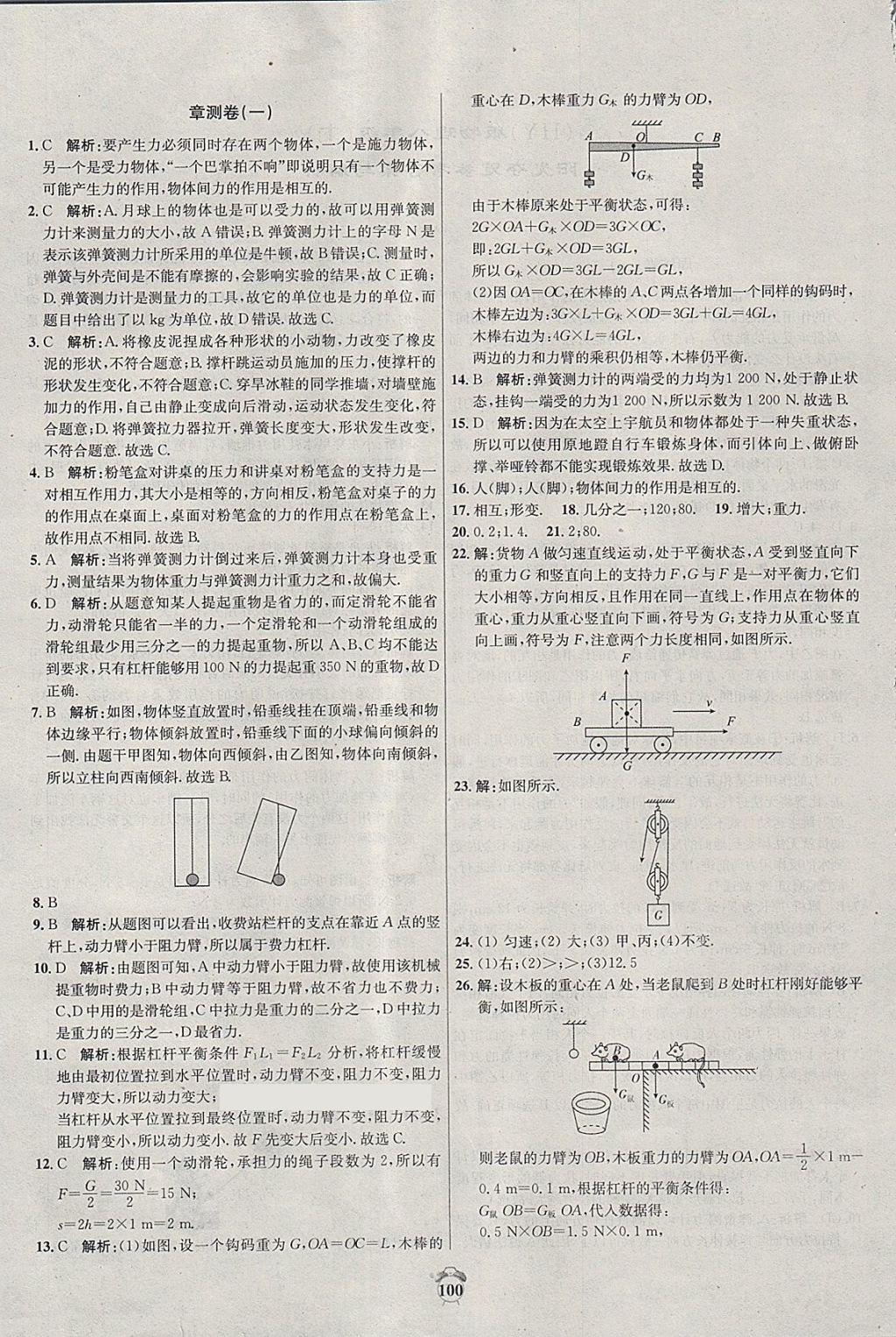 2018年陽光奪冠八年級物理下冊滬粵版 第4頁